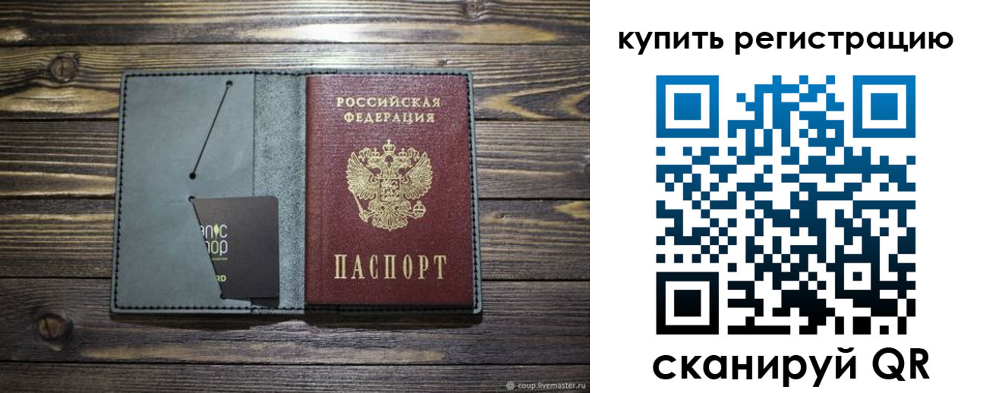 прописка штамп в Белокурихе