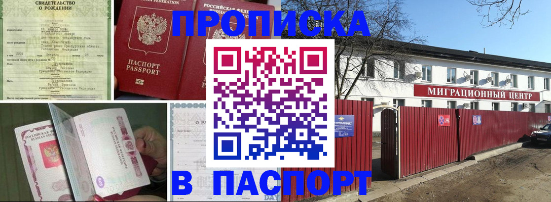 регистрация в Белокурихе