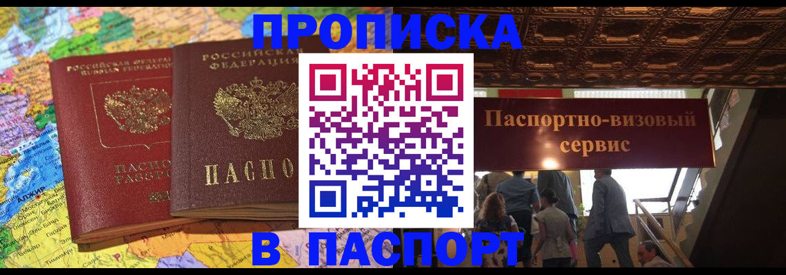прописка иностранных граждан в Белокурихе