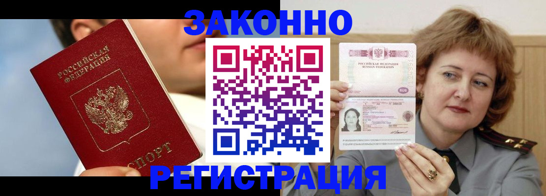 регистрация в Белокурихе