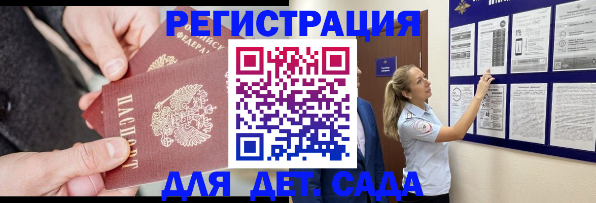 временная регистрация адрес в Белокурихе